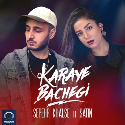 کارای بچگی (Karaye Bachegi) - سپهر خلسه و ستین (Sepehr Khalse & Satin)