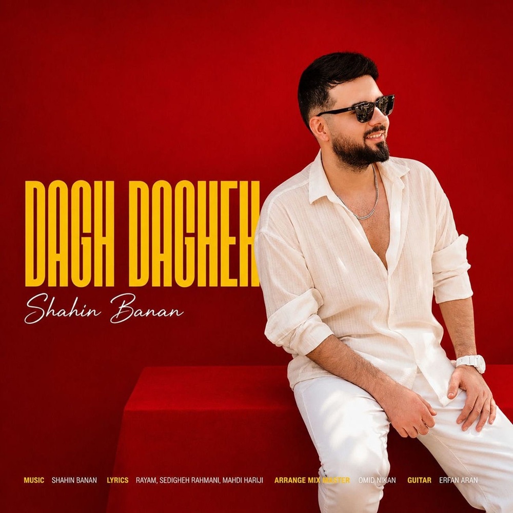 دغدغه (Dagh Dagheh) - شاهین بنان (Shahin Banan)