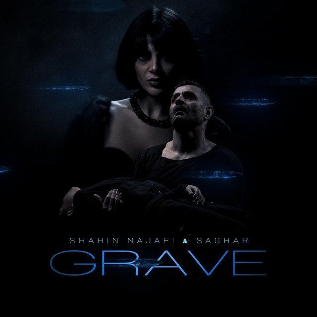 گور (Grave) - شاهین نجفی و ساغر (Shahin Najafi & Saghar)