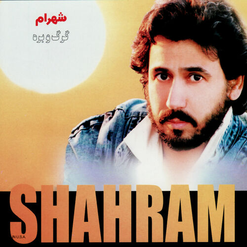 وای وای (Vay Vay) - شهرام شب پره (Shahram Shabpareh)