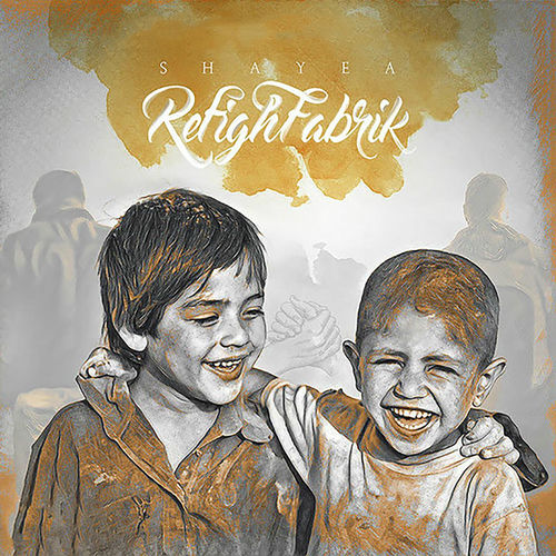 رفیق فابریک (Refigh Fabrik) - شایع (Shayea)