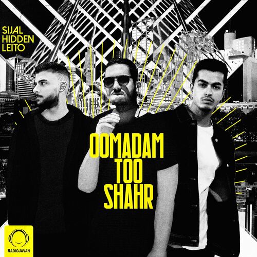 اومادم تو شهر (Oomadam Too Shahr) - سیجل و بهزاد لیتو و مهراد هیدن (Sijal & Behzad Leito & Mehrad Hidden)