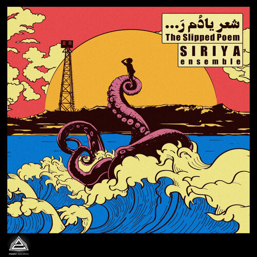 شعر یادم ر (Sher Yadom Ra (The Slipped Poem) (Original Mix)) - سیریا انسمبل (Siriya Ensemble)