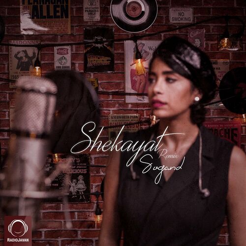 شکایت (شاهین اس آر ریمیکس) (Shekayat (Shahin SR Remix)) - سوگند (Sogand)