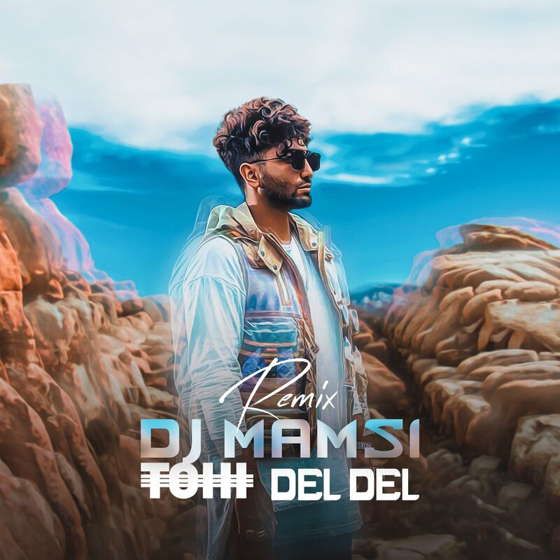 دل دل (ریمیکس) (Del Del (Remix)) - تهی و دی جی مامسی (Tohi & DJ Mamsi)