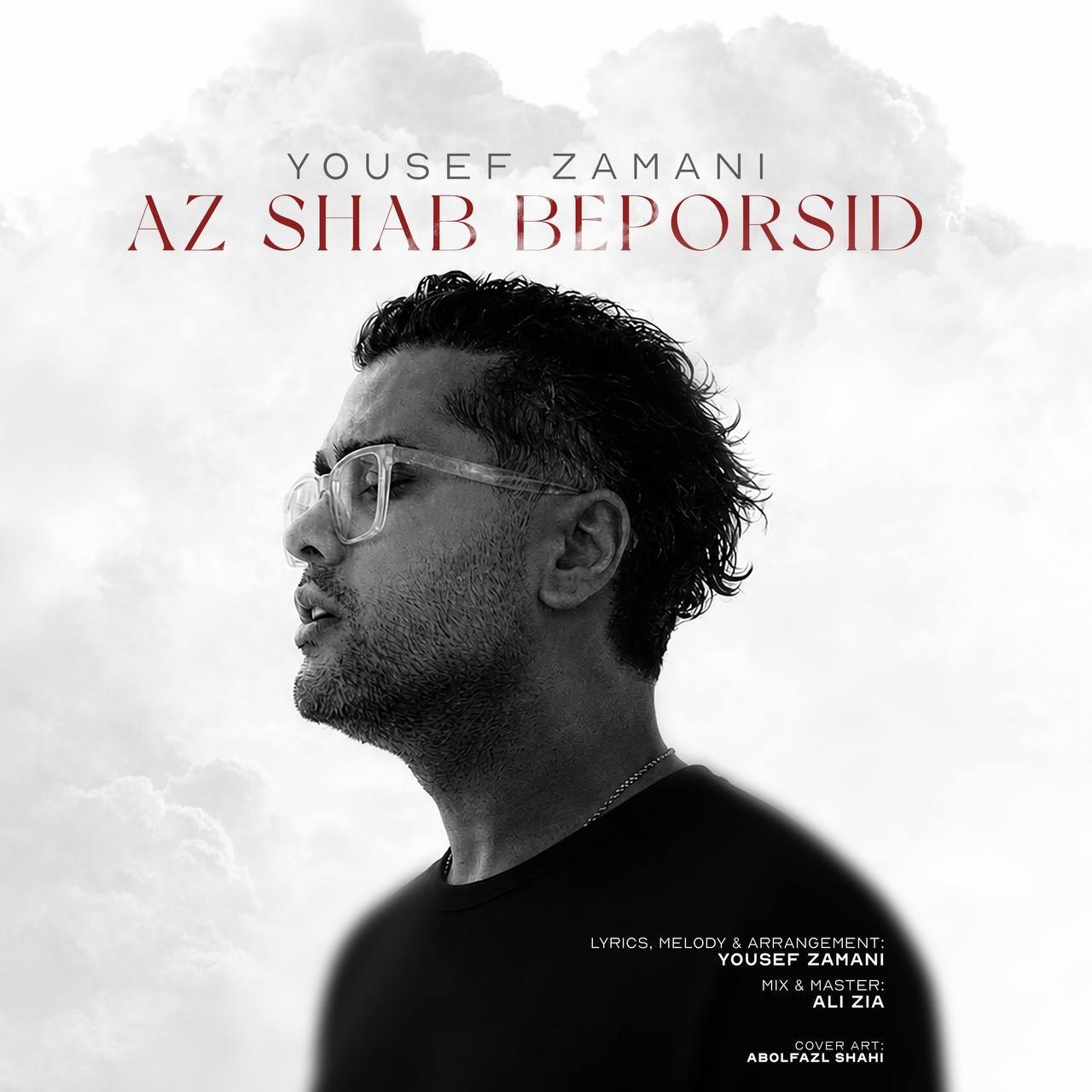 از شب بپرسید (Az Shab Beporsid) - یوسف زمانی (Yousef Zamani)