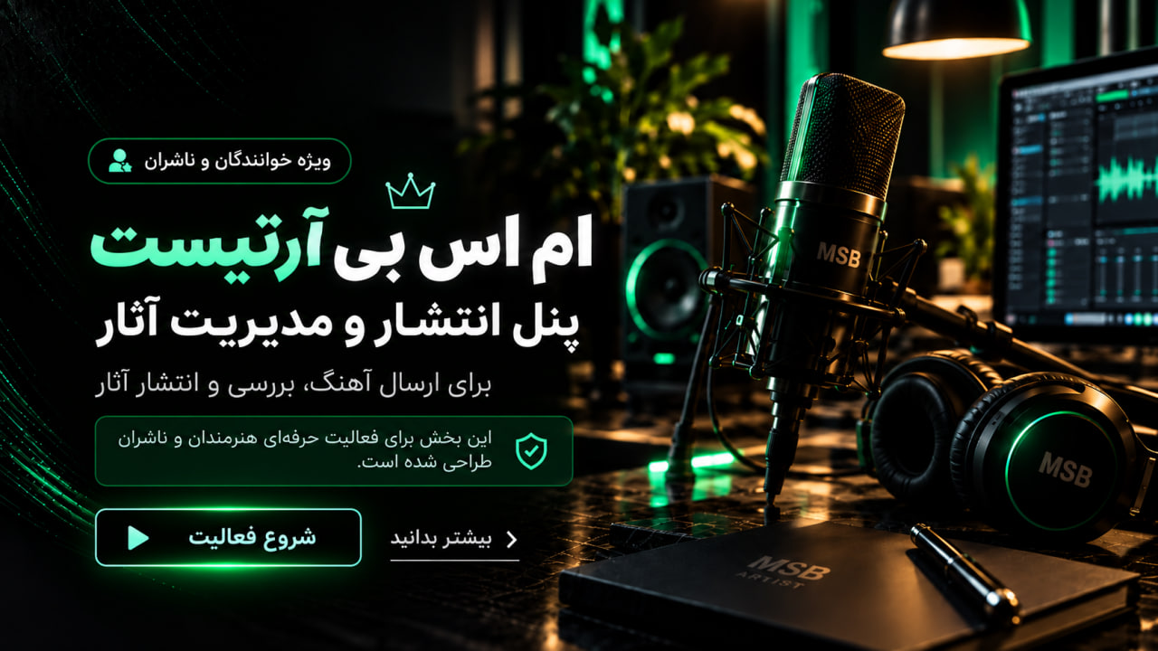 اسلایدر ام اس بی موزیک