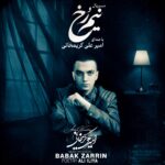 نیم رخ (تیتراژ سریال) با متن ترانه در گانجا2موزیک.