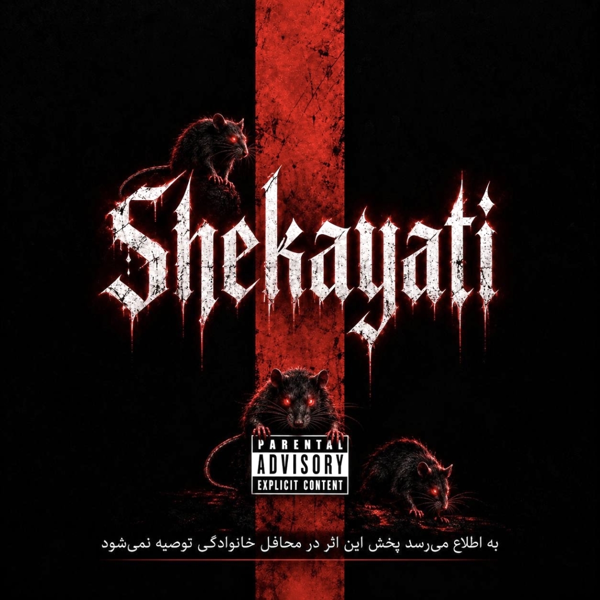 شکایتی (Shekayati) - آرتا (Arta)