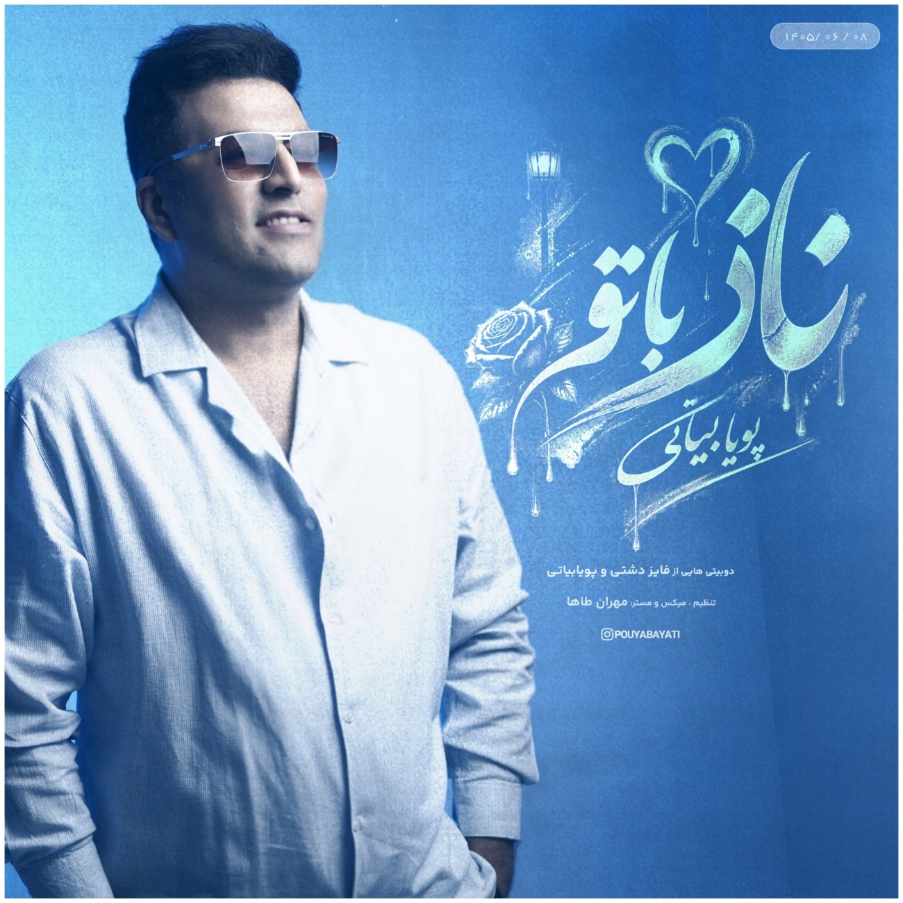 ناز با تو (Naaz Ba To) - پویا بیاتی (Pouya Bayati)