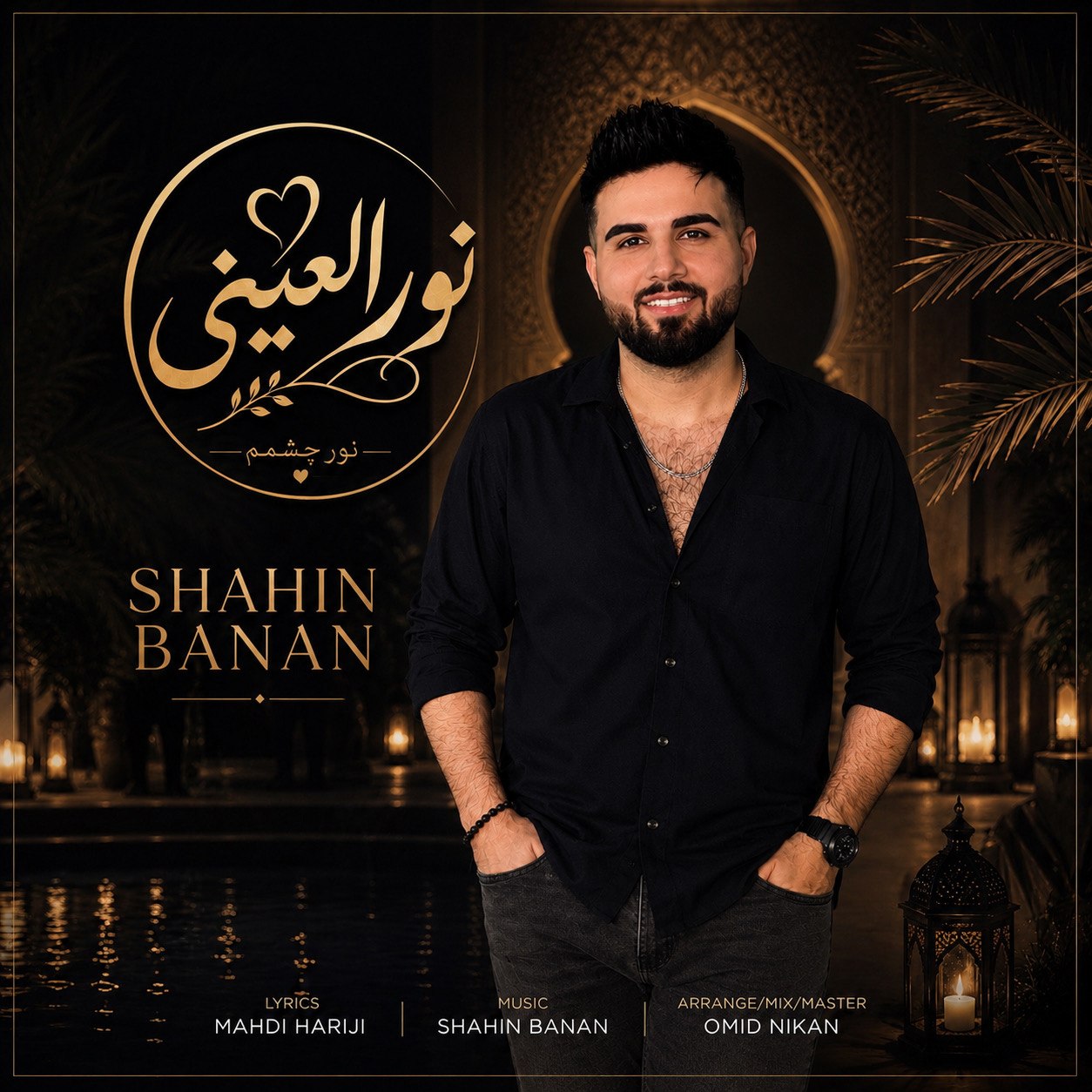 Nour El Eini - Shahin Banan