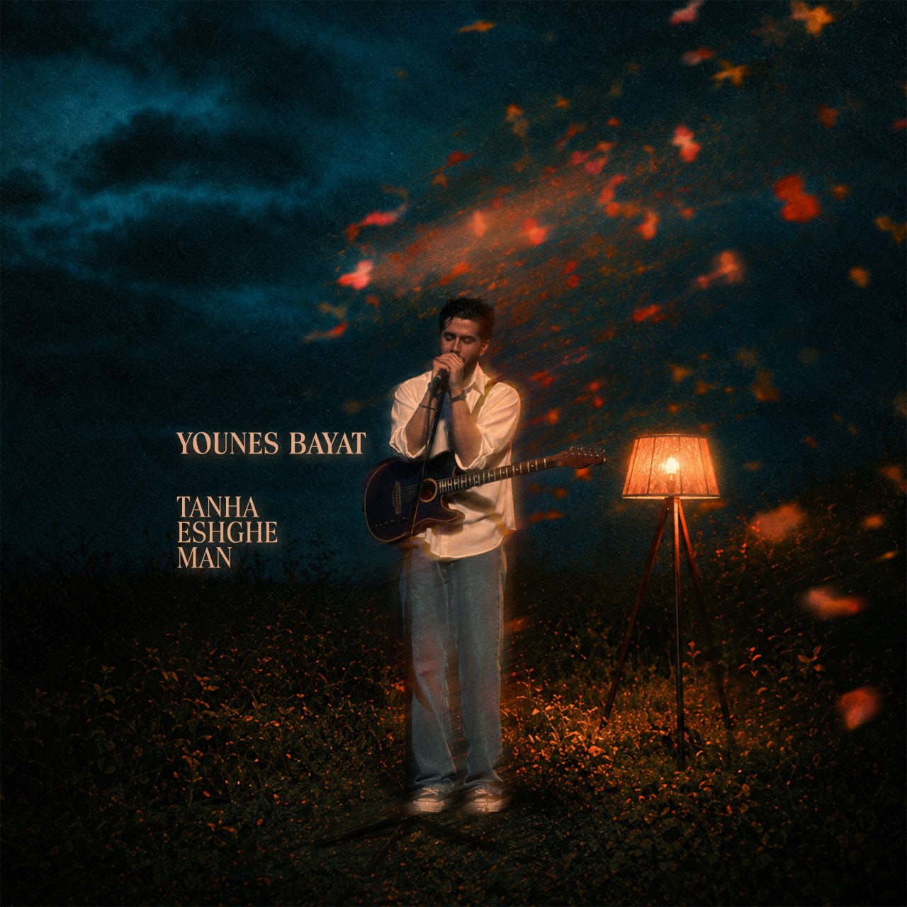 تنها عشق من (Tanha Eshghe Man) - یونس بیات (Younes Bayat)