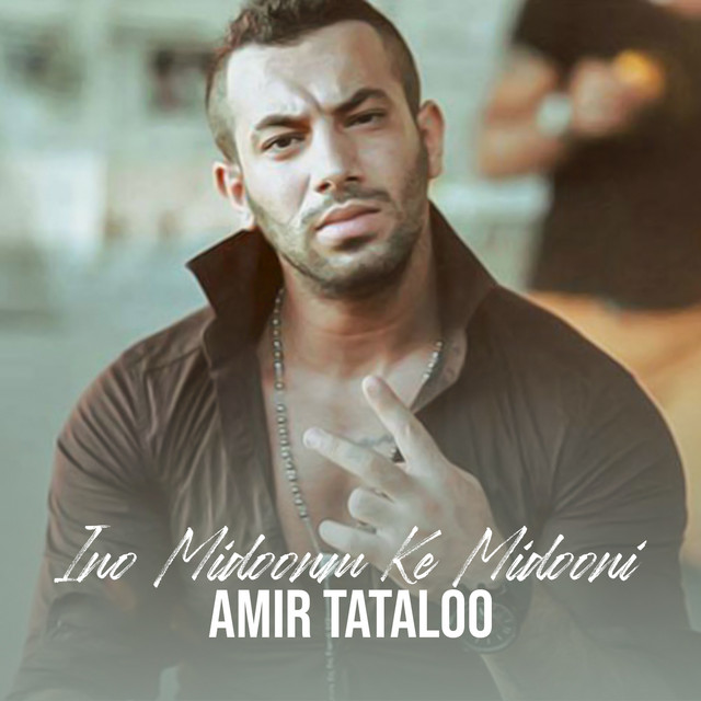 اينو ميدونم كه ميدونی (Ino Midoonam Ke Midooni) - امیر تتلو (Amir Tataloo)