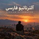 شیون