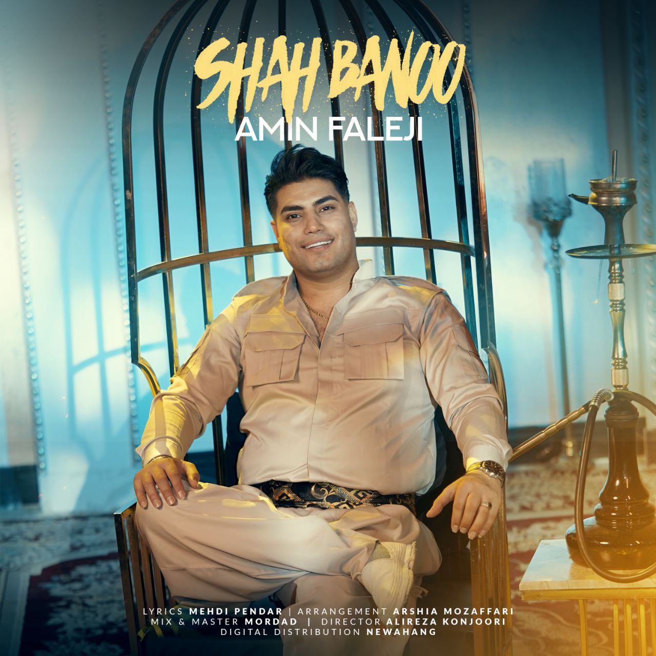 شاه بانو (Shah Banoo) - امین فالجی (Amin Faleji)