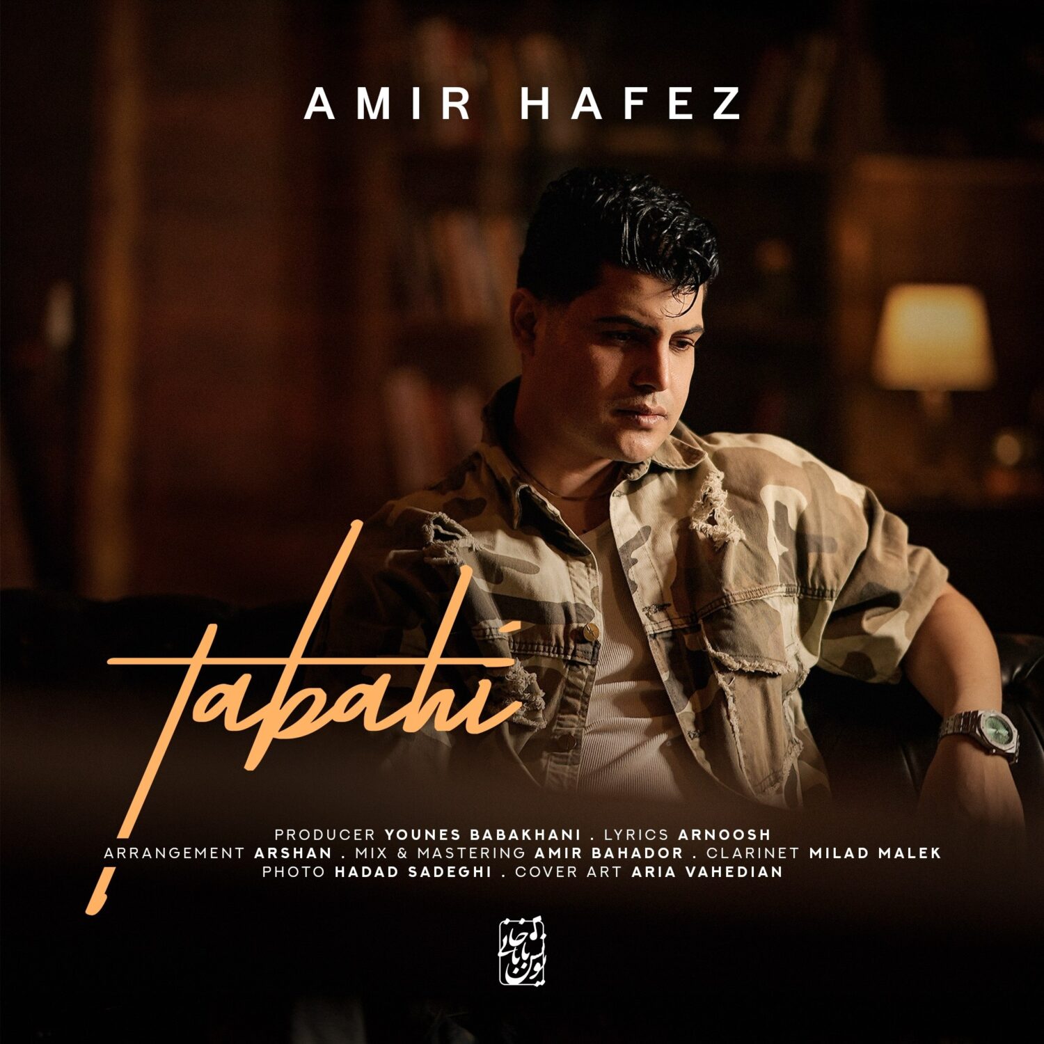 تباهی (Tabahi) - امیر حافظ رنجبر (Amir Hafez Ranjbar)
