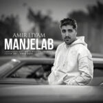 منجلاب
