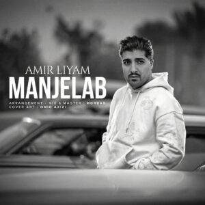 منجلاب