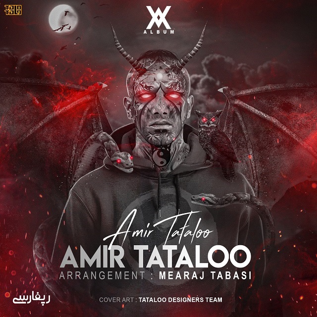 امیر تتلو (Amir Tataloo) - امیر تتلو (Amir Tataloo)