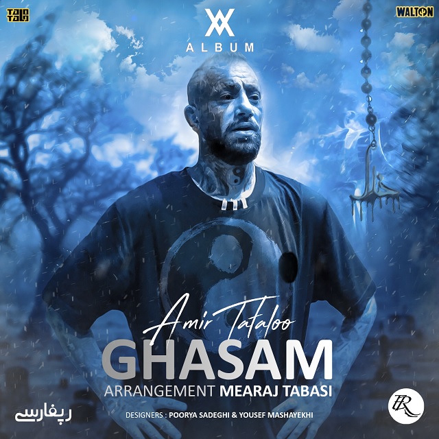 قسم (Ghasam) - امیر تتلو (Amir Tataloo)