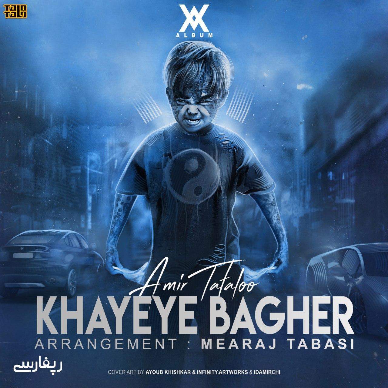 خایه باقر (Khayeye Bagher) - امیر تتلو (Amir Tataloo)