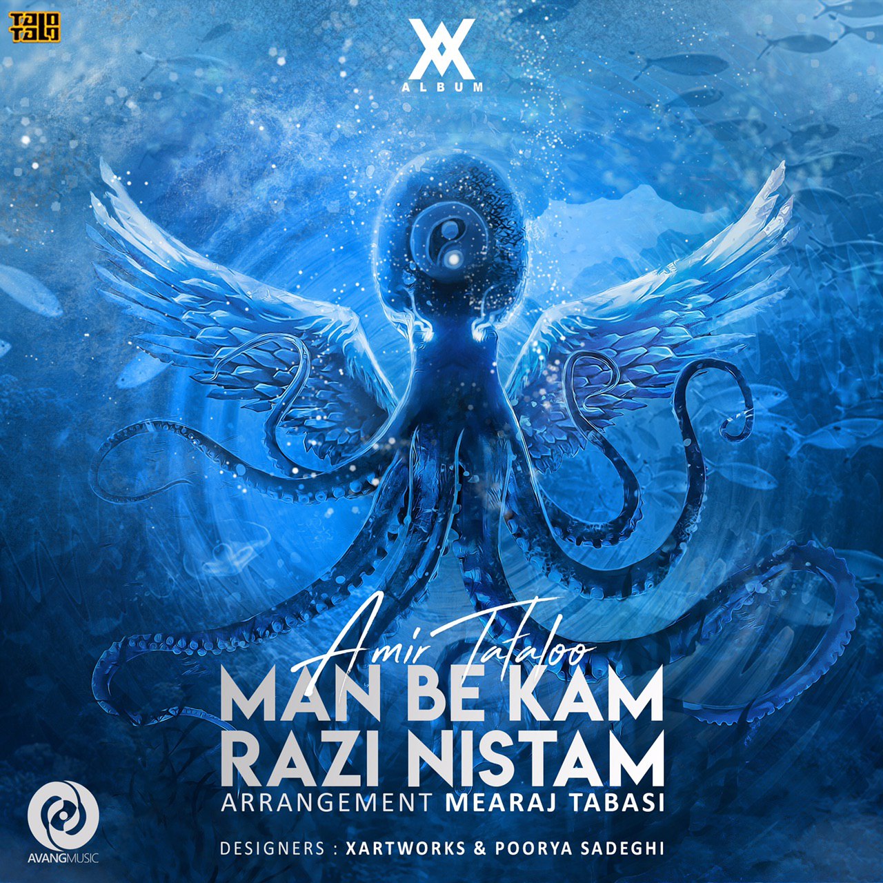 من به کم راضی نیستم (Man Be Kam Razi Nistam) - امیر تتلو (Amir Tataloo)