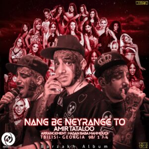 Nang Be Neyrange To