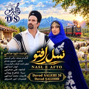 نسل افتو