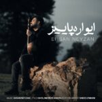 ایواره پاییز