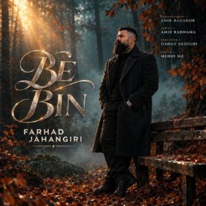 ببین
