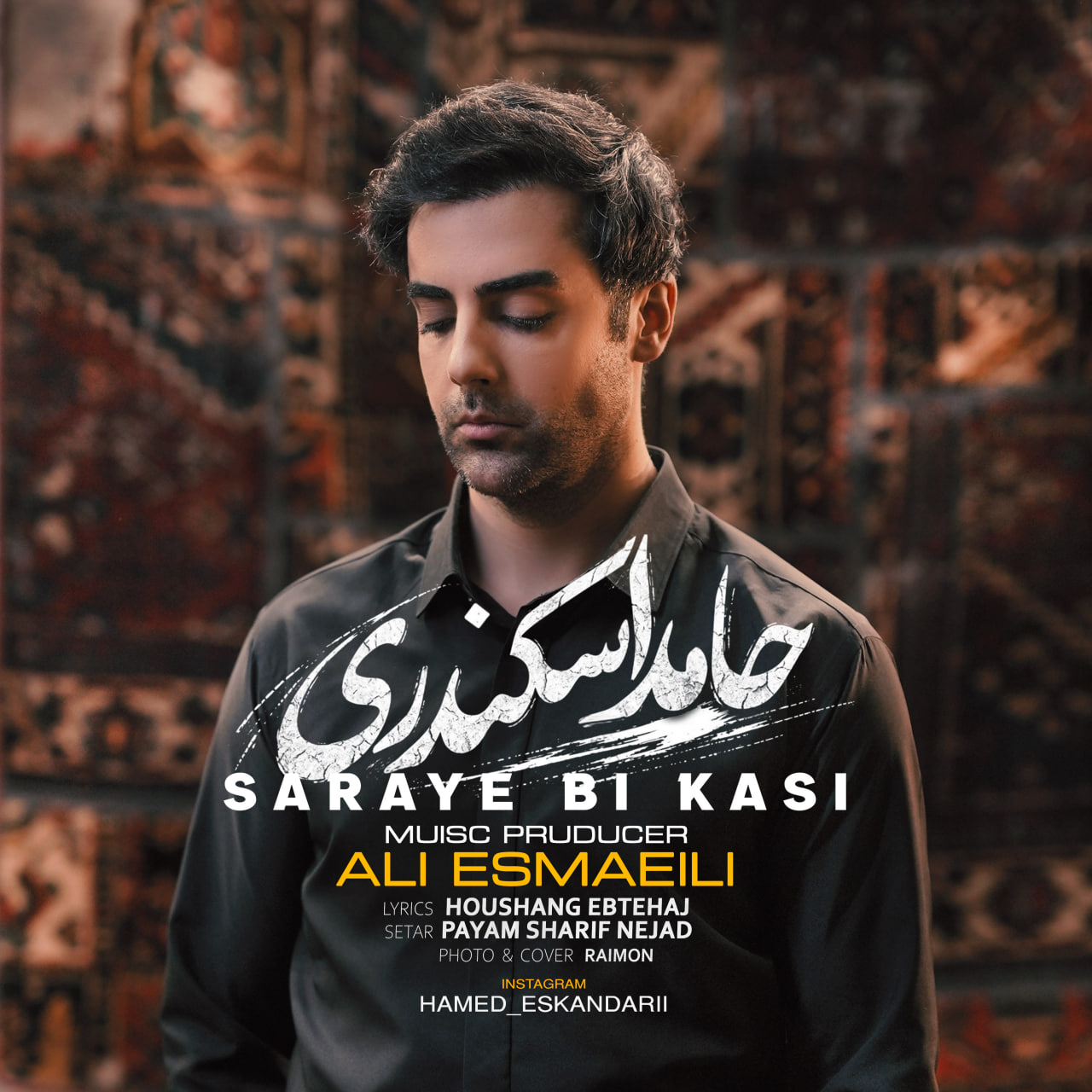 سرای بی کسی (Saraye Bi Kasi) - حامد اسکندری (Hamed Eskandari)