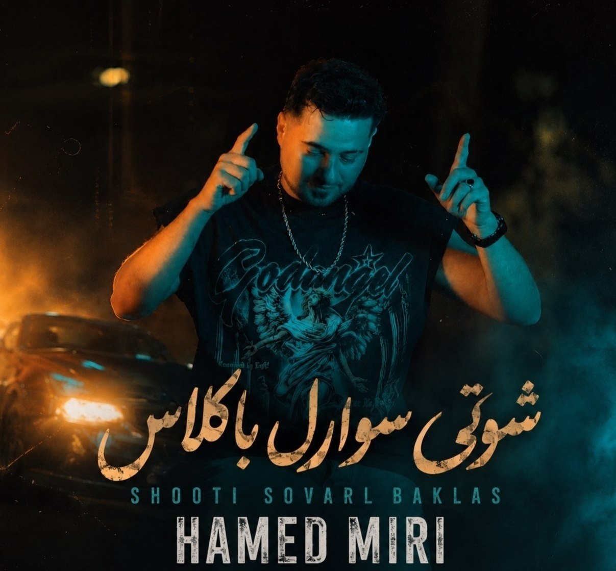 شوتی سوارل با کلاس (Shooti Sowar) - حامد میری (Hamed Miri)