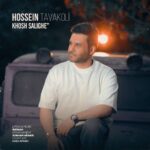 Khosh Salighe
