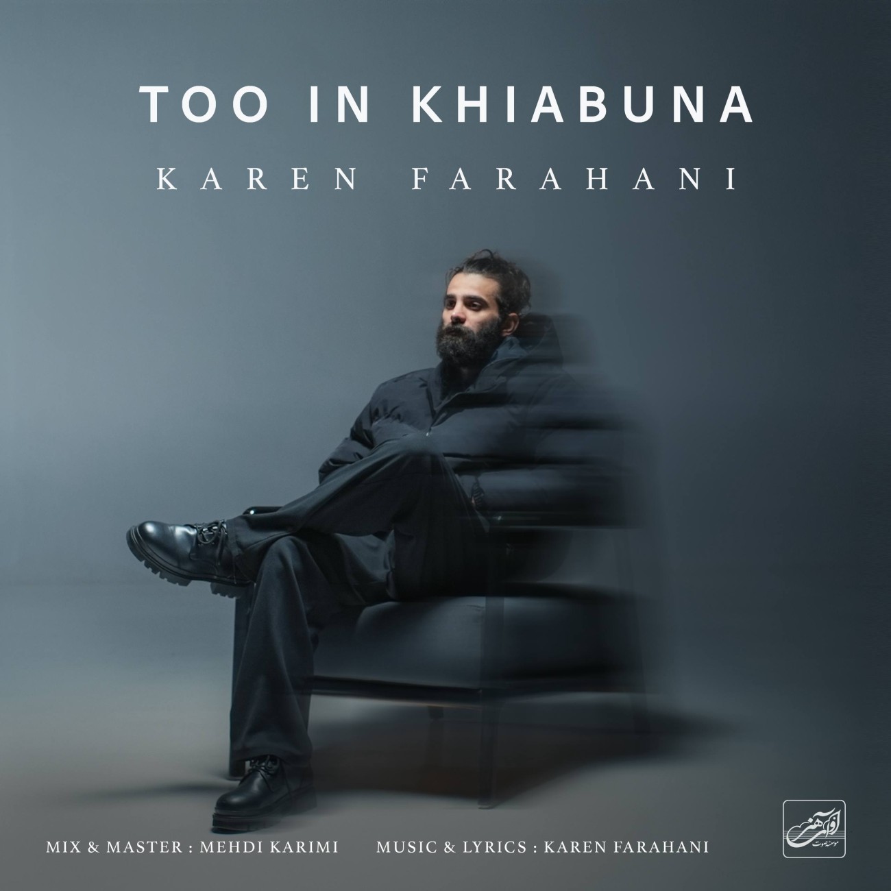 تو این خیابونا (Too In Khiabuna) - کارن فراهانی (Karen Farahani)