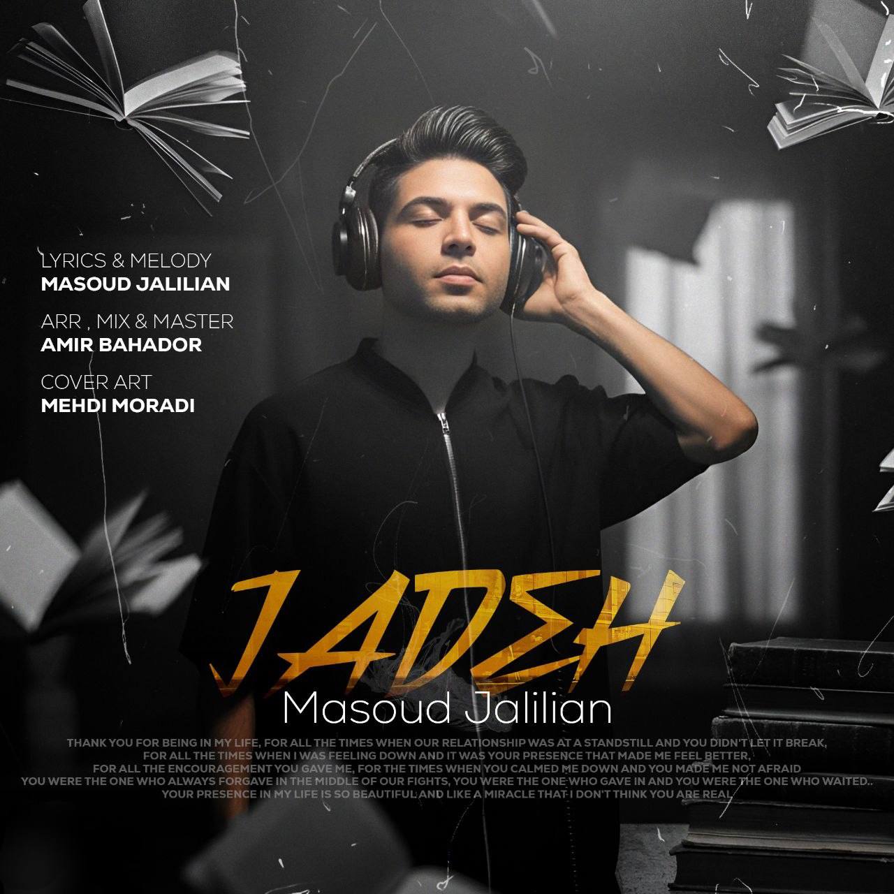 جاده (Jadeh) - مسعود جلیلیان (Masoud Jalilian)