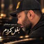 بغل کردم (پیانو ورژن)
