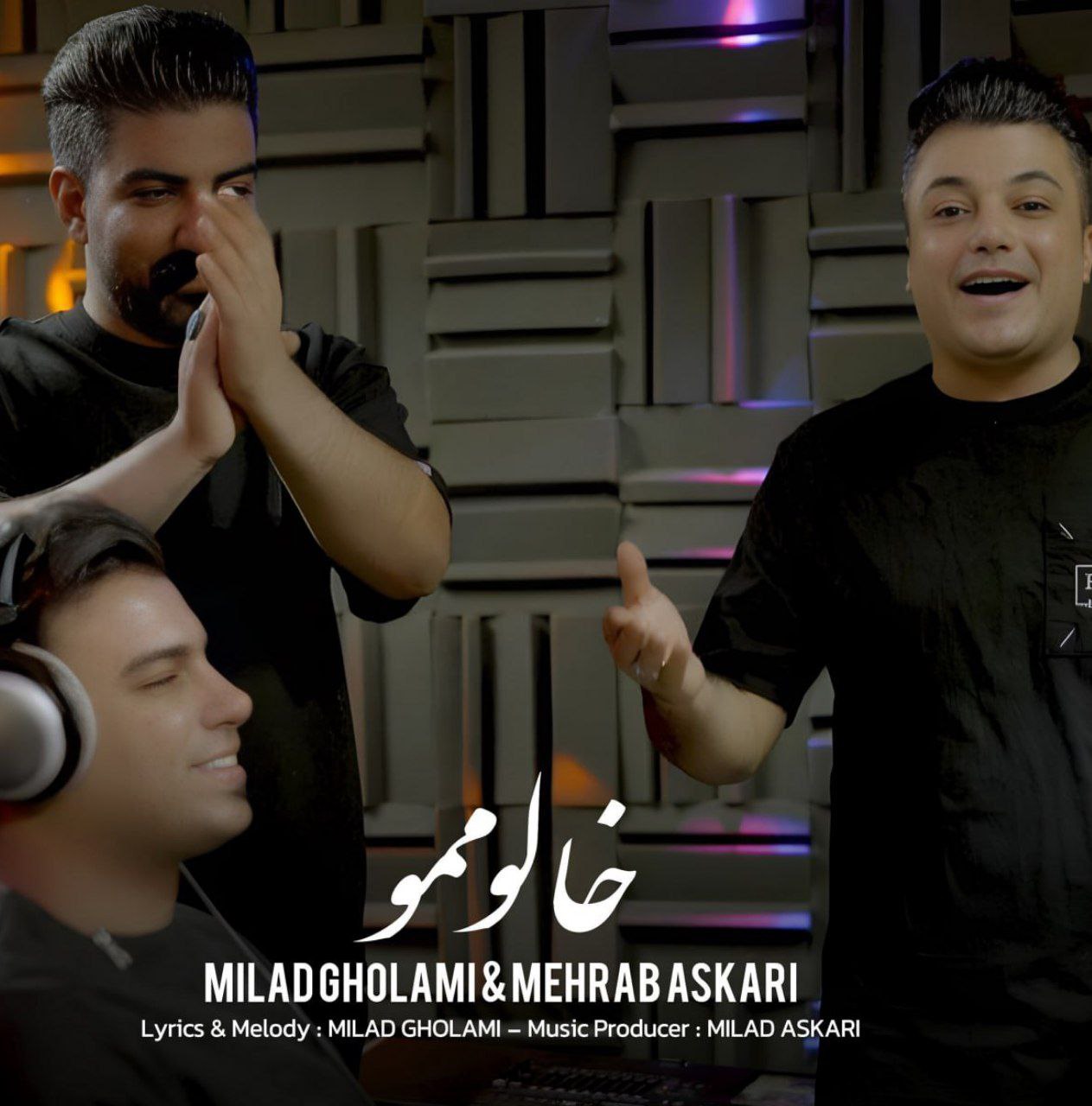خالو ممو (Khalo Mamo) - محراب عسکری و میلاد غلامی (Mehrab Askari)