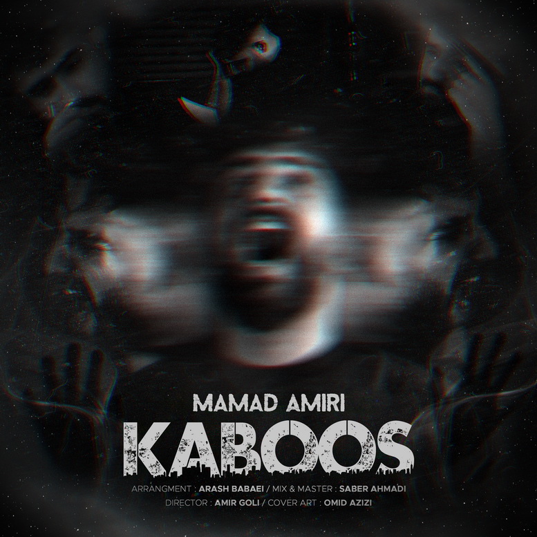 کابوس (Kabos) - محمد امیری (Mohammad Amiri)