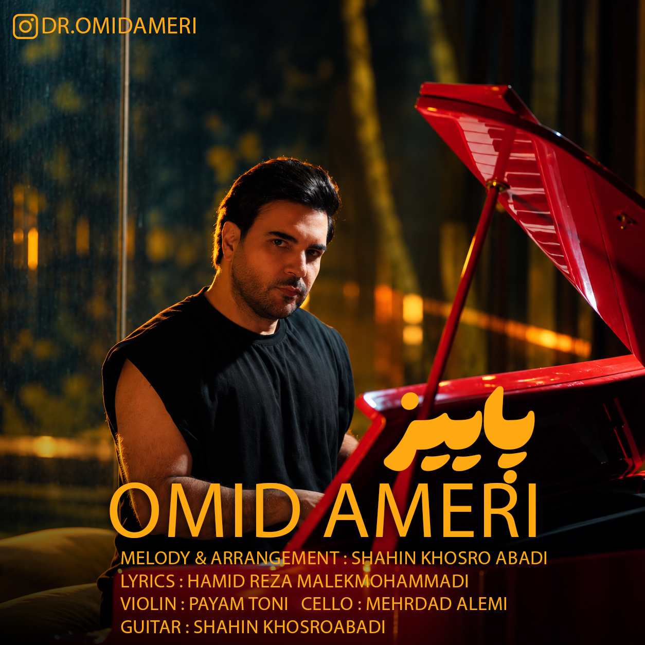 پاییز (Paeez) - امید آمری (Omid Ameri)