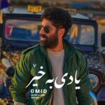 یادی به خیر