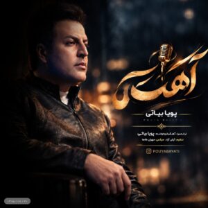 آهسته