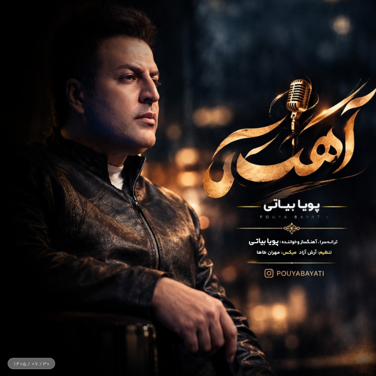 آهسته (Aheste) - پویا بیاتی (Pouya Bayati)