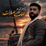 بازم شدم لنگ صدات ذره ای شده دلم برات