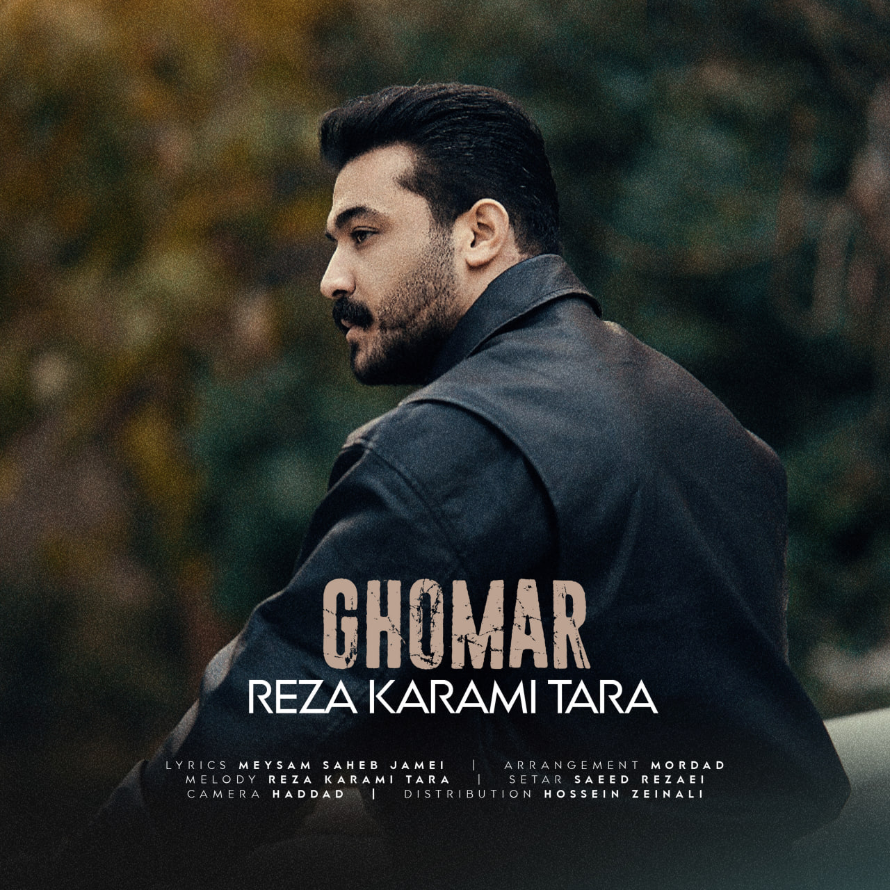 قمار (Ghomar) - رضا کرمی تارا (Reza Karami Tara)