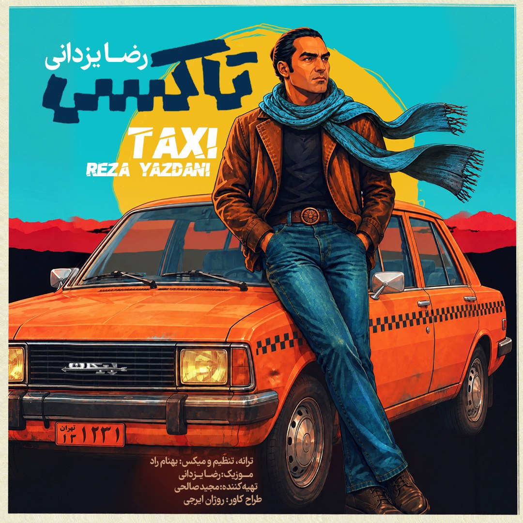 تاکسی (Taxi) - رضا یزدانی (Reza Yazdani)