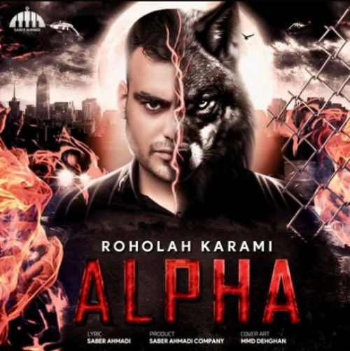 آلفا (Alfa) - روح الله کرمی (Roholah Karami)