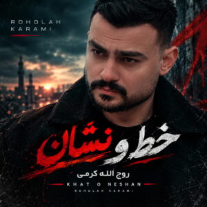 خط و نشان