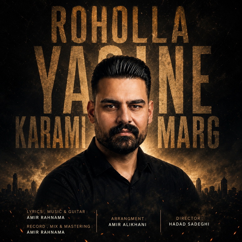 یاسین مرگ (Yasine Marg) - روح الله کرمی (Roholla Karami)