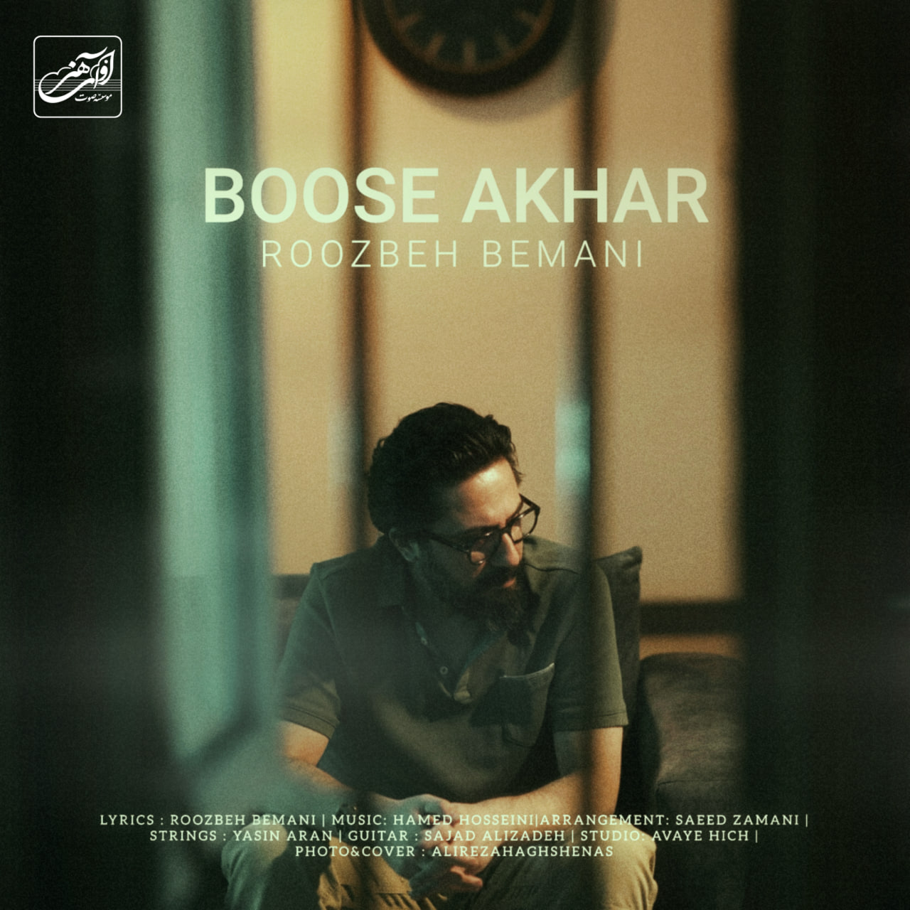 بوسه ی آخر (Boose Akhar) - روزبه بمانی (Roozbeh Bemani)