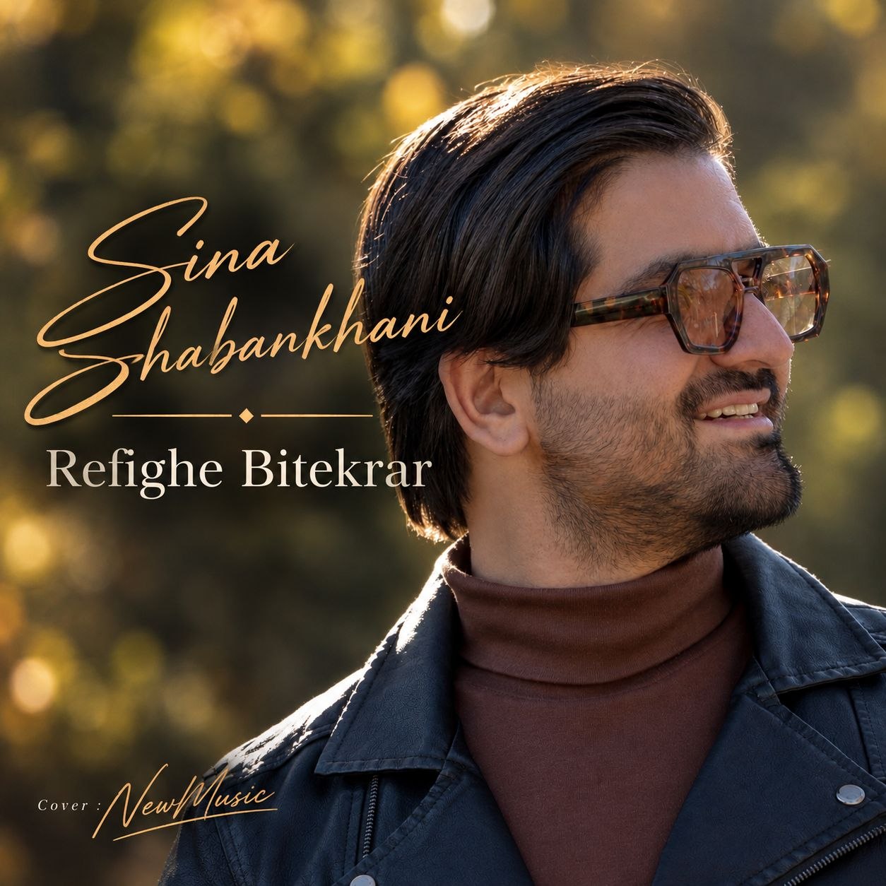 رفیق بی تکرار (Refighe Bitekrar) - سینا شعبانخانی (Sina Shabankhani)